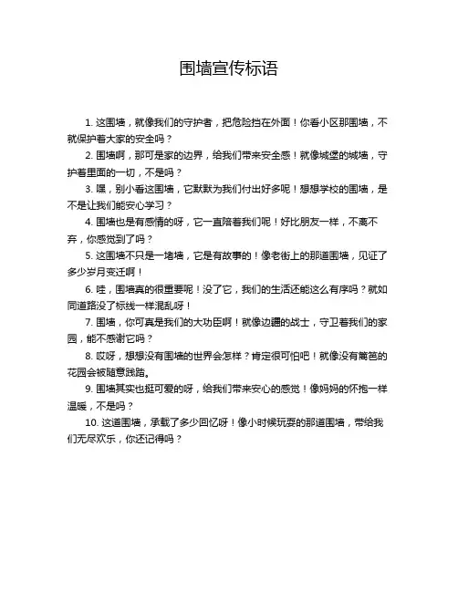 围墙宣传标语