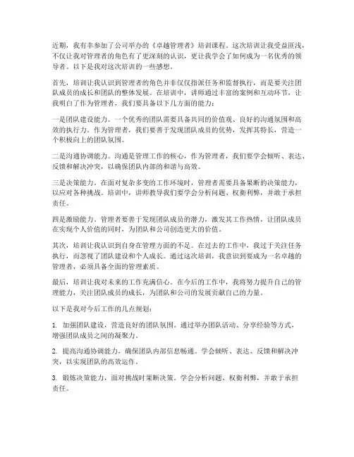 卓越管理者培训感想