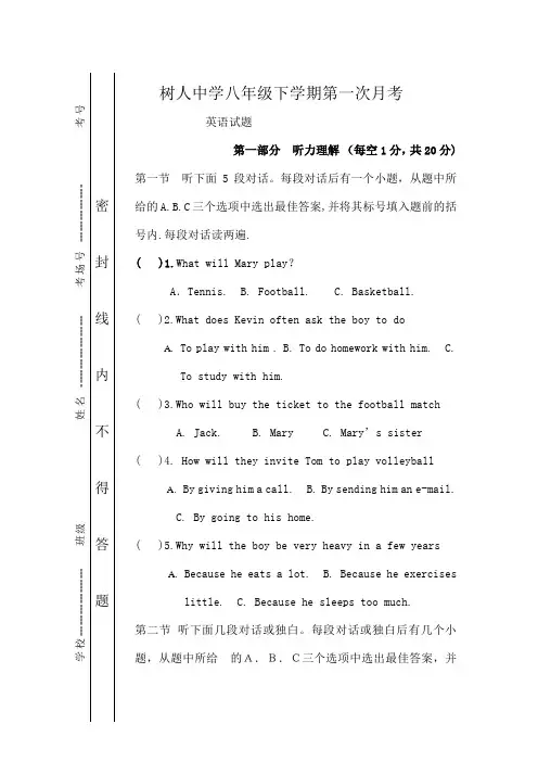 八年级下学期第一次月考英语试卷