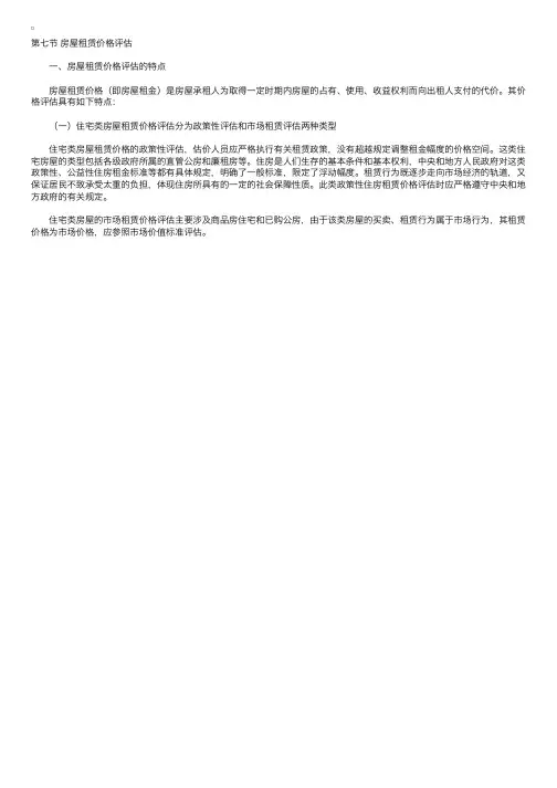 房地产估价师《案例与分析》总结：房屋租赁价格评估