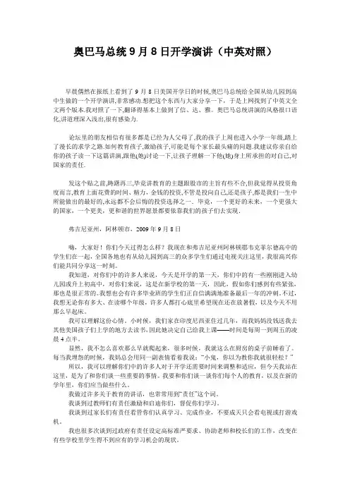 奥巴马总统9月8日开学演讲(中英文对照)
