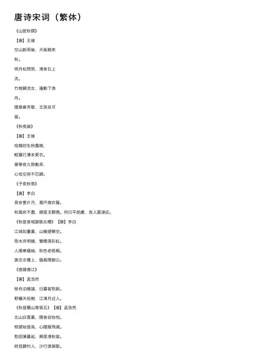 唐诗宋词（繁体）