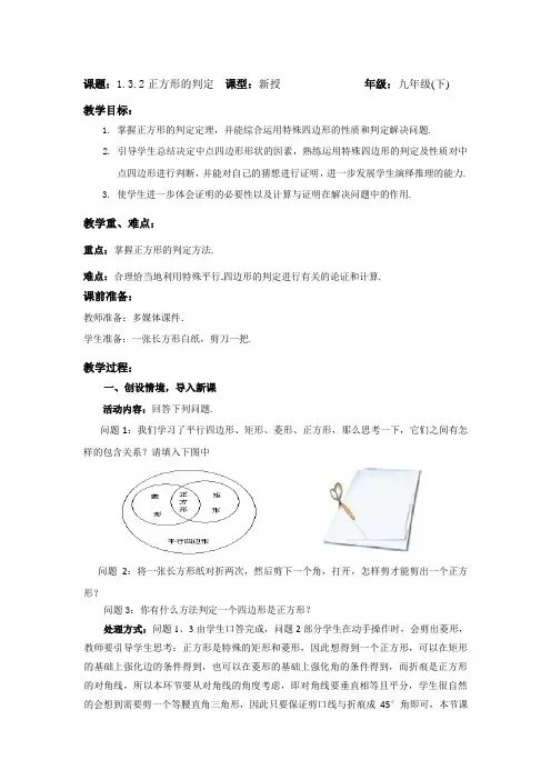 1.3.2正方形的性质与判定