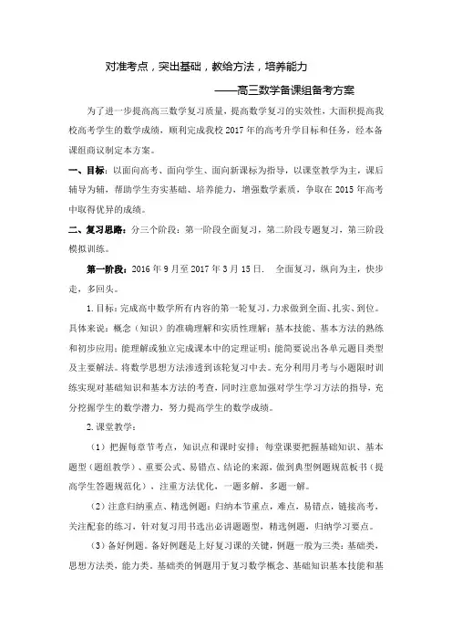 2017年高考高三数学备课组复习备考方案