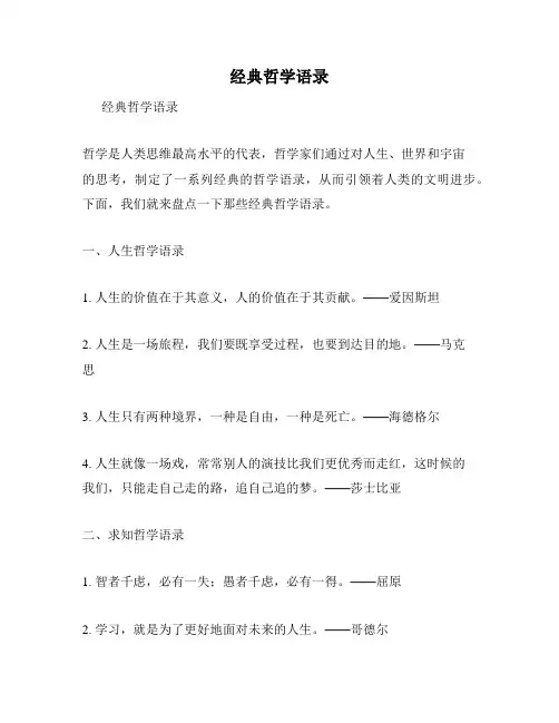 经典哲学语录