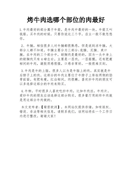 烤牛肉选哪个部位的肉最好