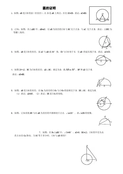 初中数学圆证明题