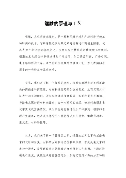 镭雕的原理与工艺