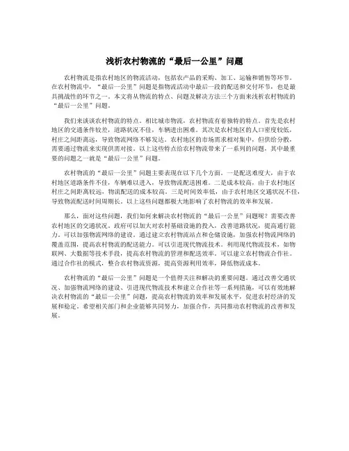 浅析农村物流的“最后一公里”问题