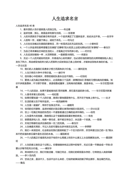 人生追求名言40条