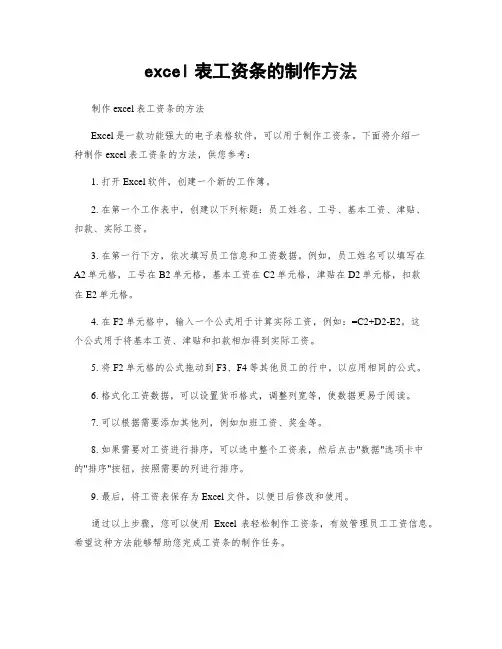 excel表工资条的制作方法