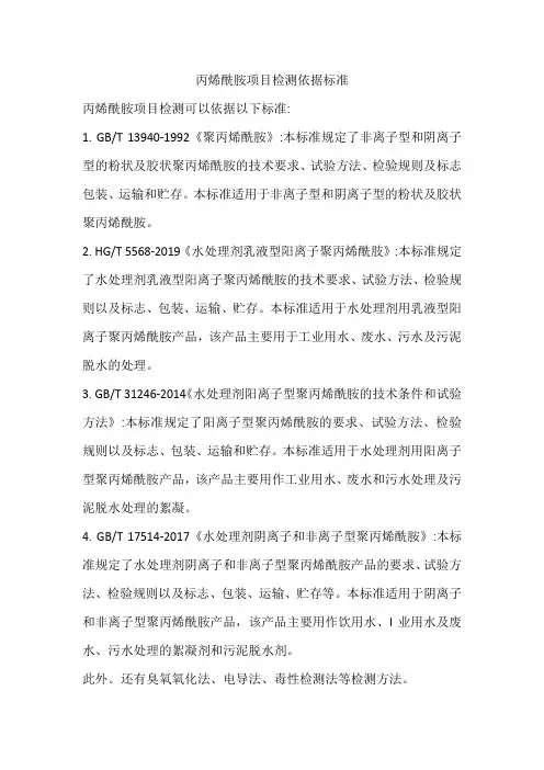 丙烯酰胺项目检测依据标准