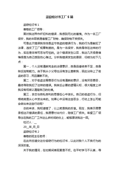 盗窃检讨书工厂5篇