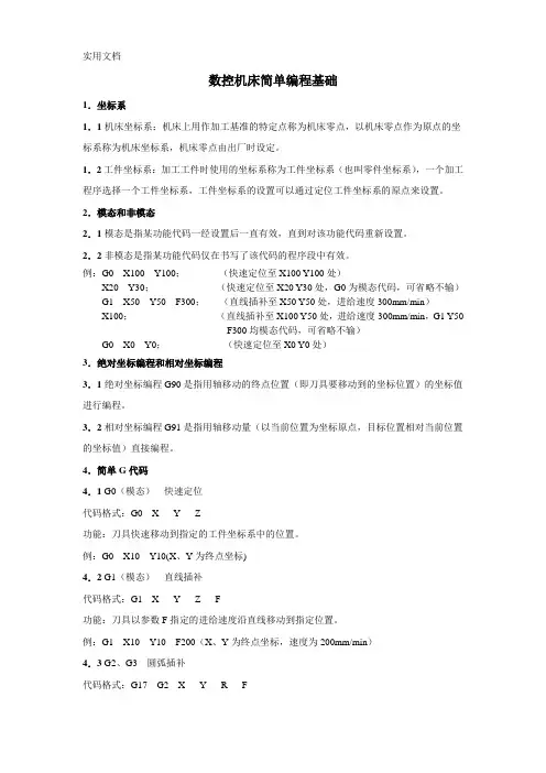 数控机床编程入门基础