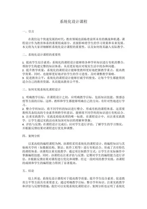 系统化设计课程