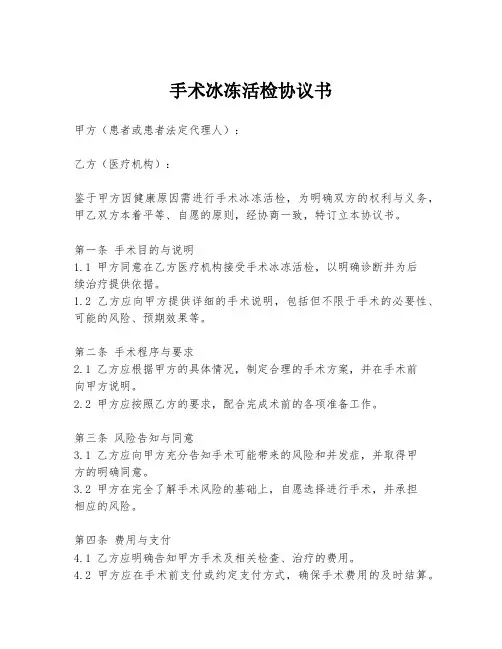 手术冰冻活检协议书