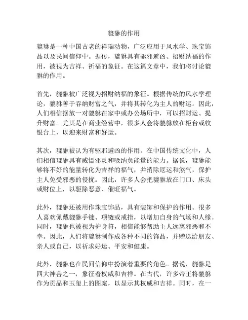 貔貅的作用
