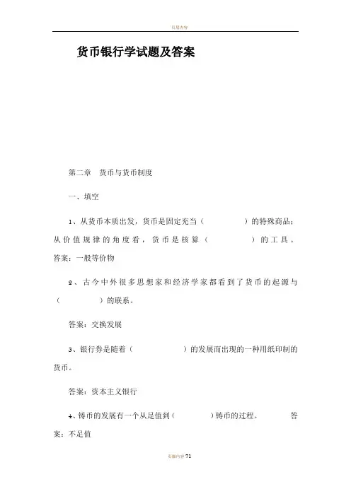 货币银行学试题及答案