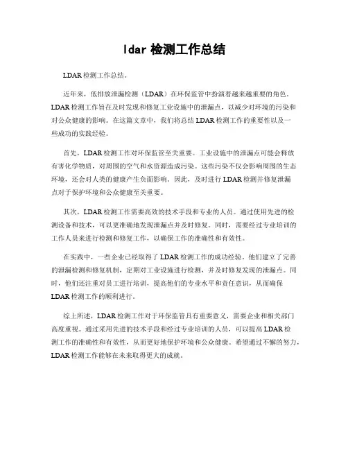 ldar检测工作总结