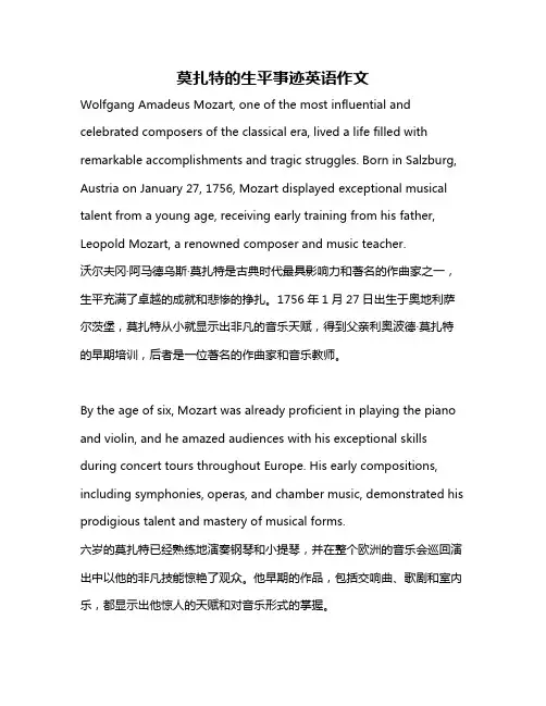 莫扎特的生平事迹英语作文
