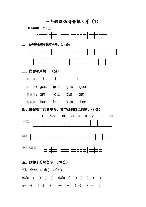 汉语拼音练习题大合集