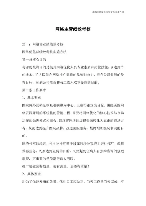 网络主管绩效考核