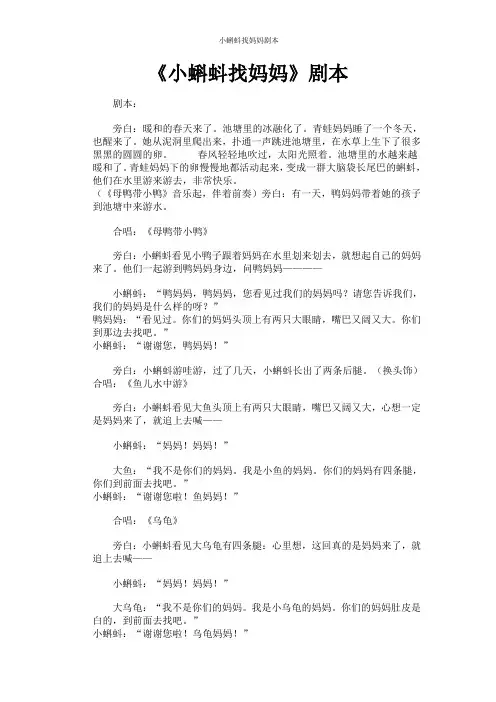 小蝌蚪找妈妈剧本