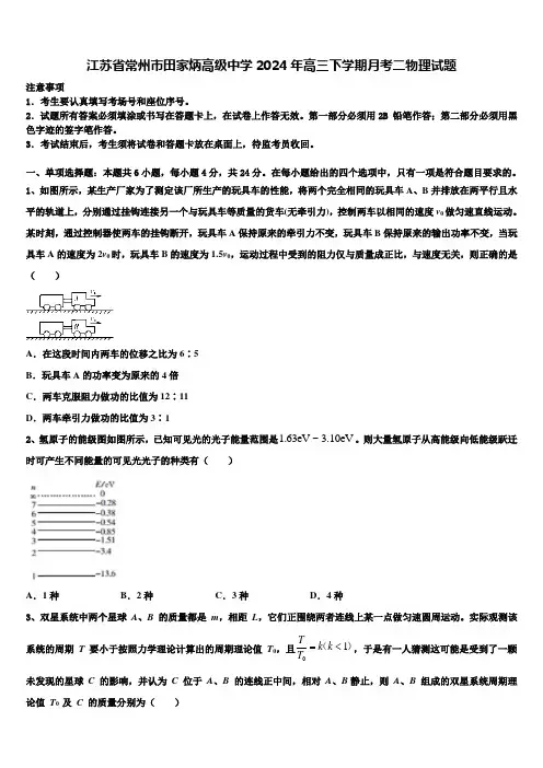 江苏省常州市田家炳高级中学2024年高三下学期月考二物理试题
