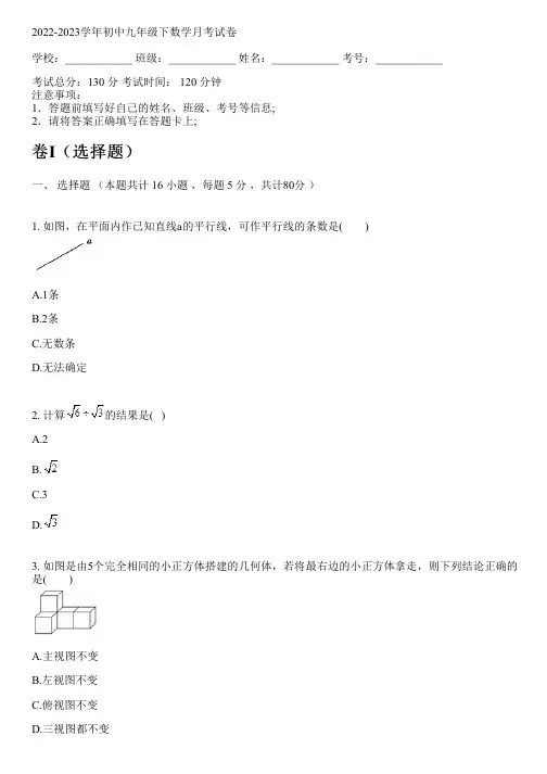 2022-2023学年新人教版九年级下数学月考试卷(含解析)
