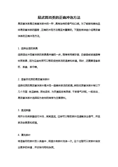 易武普洱茶的正确冲泡方法