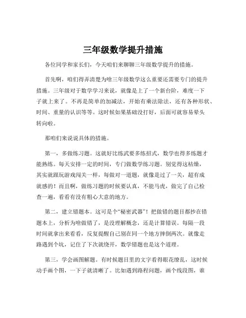 三年级数学提升措施