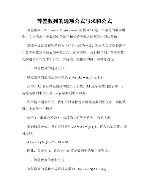 等差数列的通项公式与求和公式