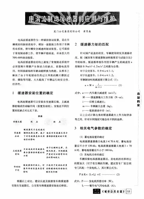 电涡流制动缓速器的应用与维护