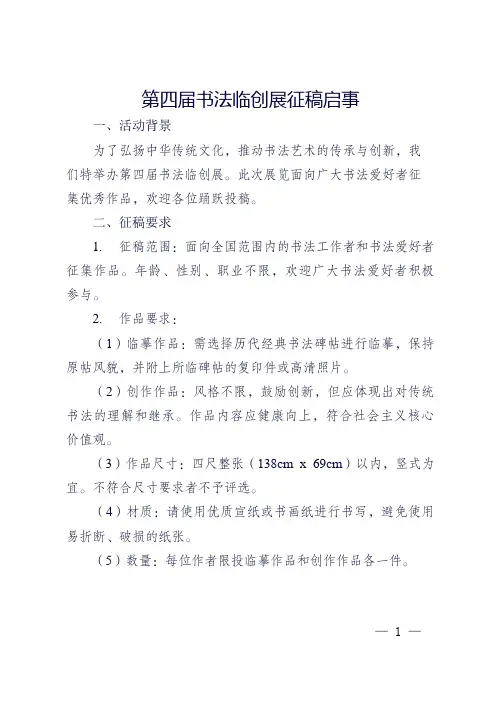 第四届书法临创展征稿启事