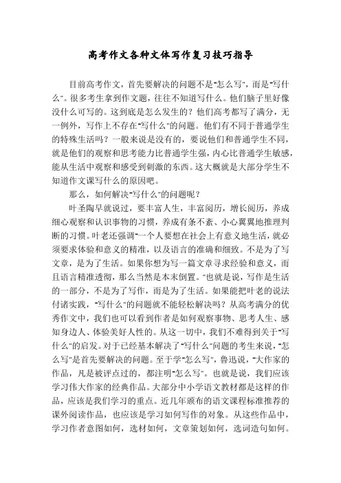 高考作文各种文体写作复习技巧指导