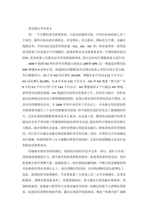 2011年货币银行学形成性考核作业五