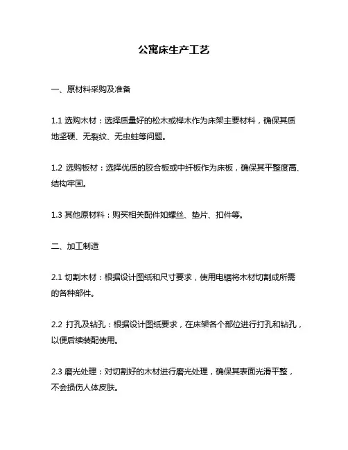 公寓床生产工艺