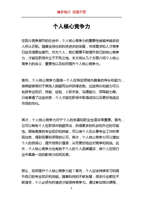 个人核心竞争力