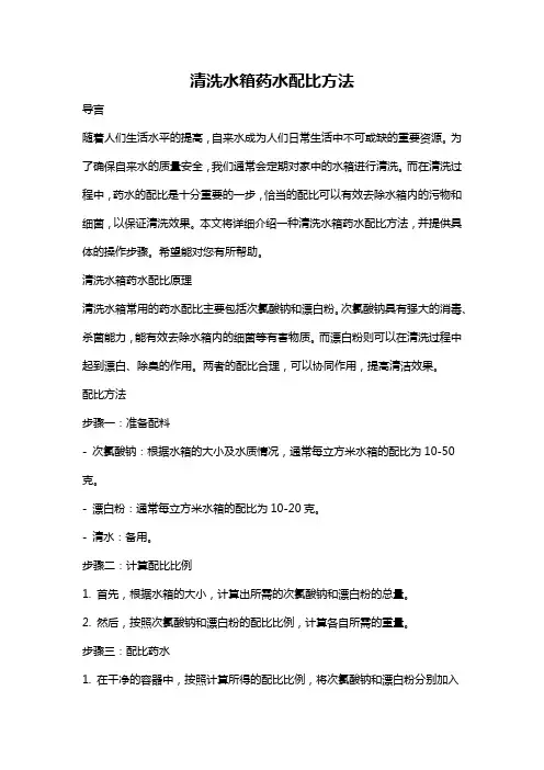清洗水箱药水配比方法