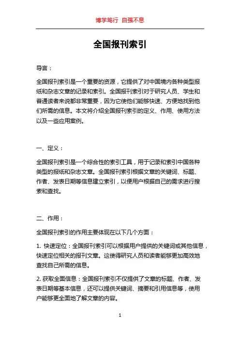 全国报刊索引