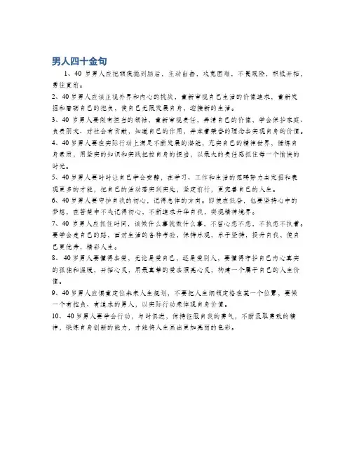 男人四十金句