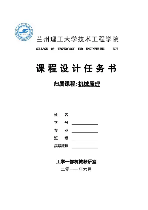 机械原理课程设计任务书(书本打包机)