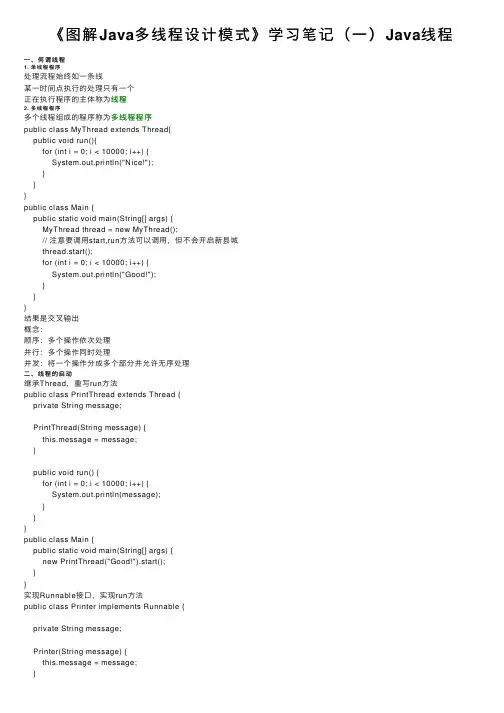 《图解Java多线程设计模式》学习笔记（一）Java线程