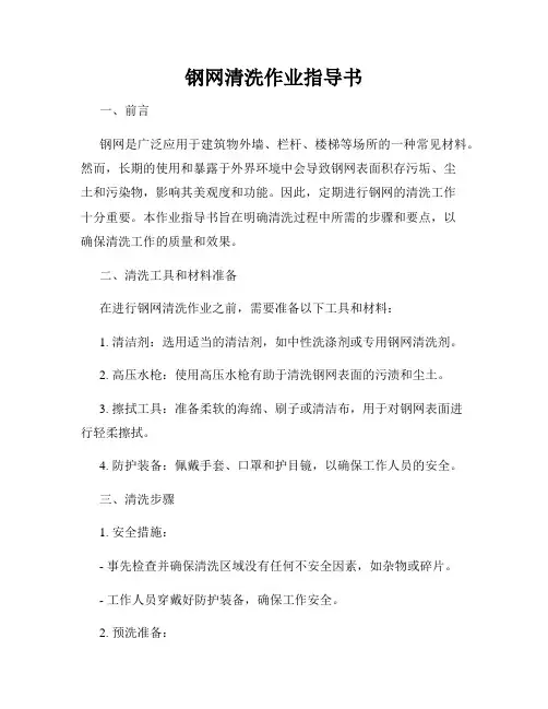 钢网清洗作业指导书