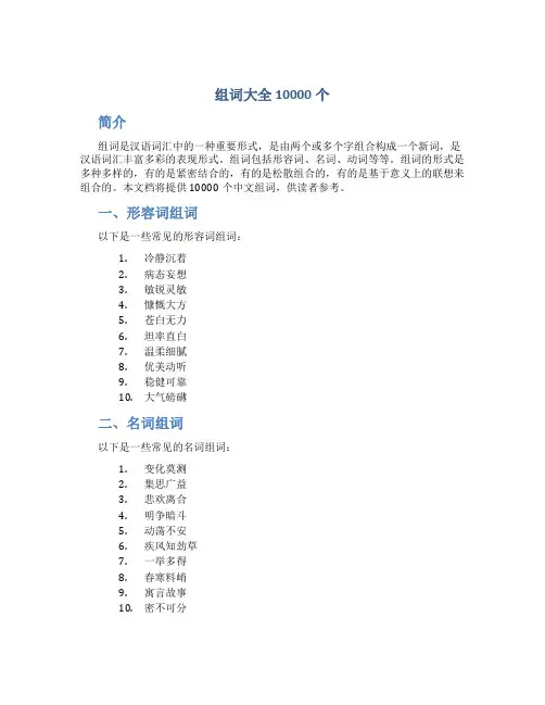 组词大全10000个
