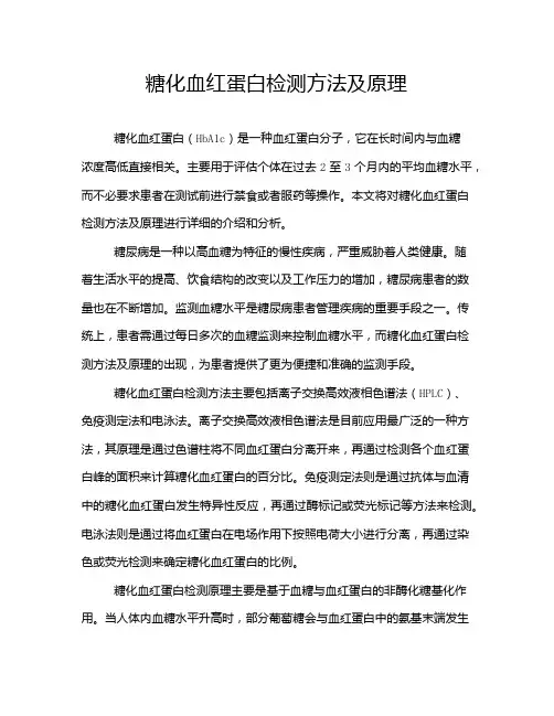 糖化血红蛋白检测方法及原理