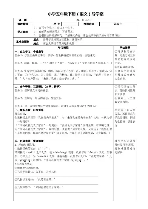 人教版小学五年级语文下册导学案《21.杨氏之子》