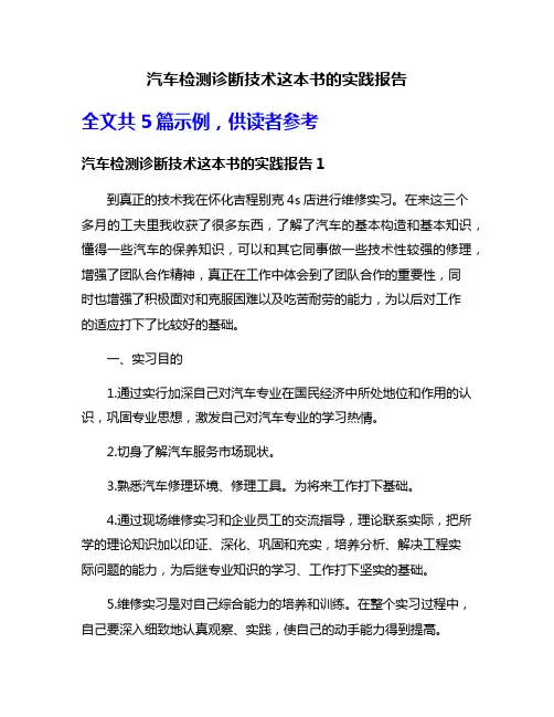 汽车检测诊断技术这本书的实践报告