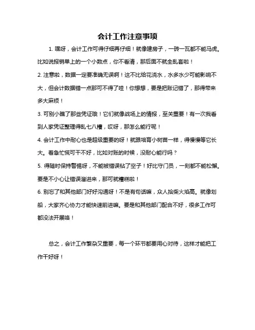 会计工作注意事项