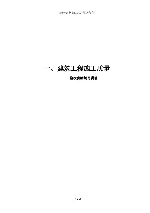 验收表格填写说明及范例